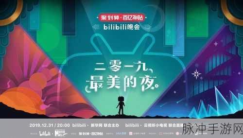 夜间b站：夜幕降临，B站陪你畅游无限精彩世界