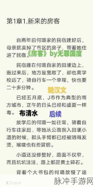 房客何璐×程曜坤讲的什么：房客何璐与程曜坤的故事：爱与梦想交织的人生旅程
