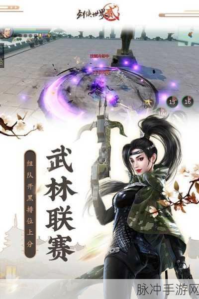 剑侠世界2手游攻略大全：剑侠世界2手游全方位攻略与技巧分享