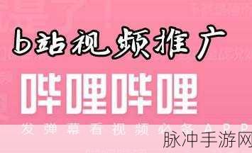 免费B站推广网站2023：2023年最有效的免费B站推广网站推荐与技巧分享