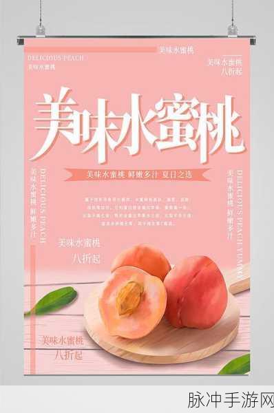 国精产品水蜜桃网站：水蜜桃的魅力：探索国精产品带来的天然美味与健康