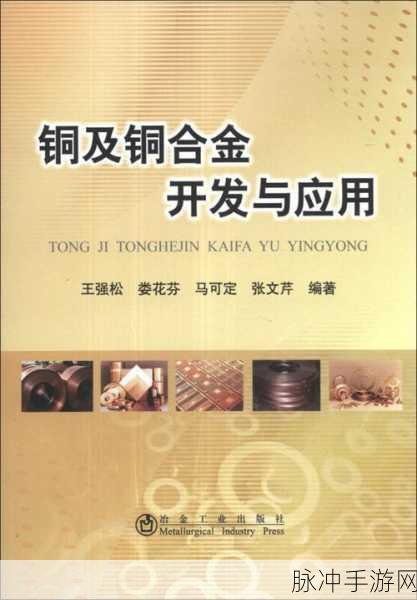 啊啊啊铜：探索铜的魅力与应用，揭示其在现代科技中的重要性