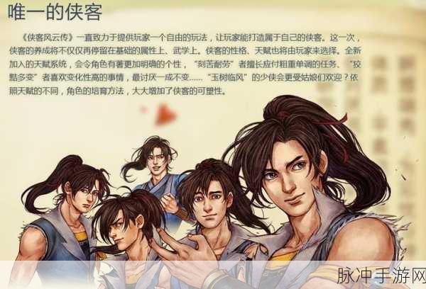 侠客风云传 悟性到洛阳：侠客风云传：悟性之旅，探寻洛阳传奇