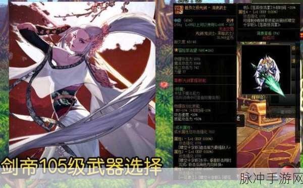 dnf剑魔带史诗什么武器：在《地下城与勇士》中，剑魔搭配史诗武器的最佳选择揭秘。