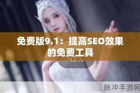 九幺9·1高风险：九幺9·1高风险事件解析与应对策略探讨