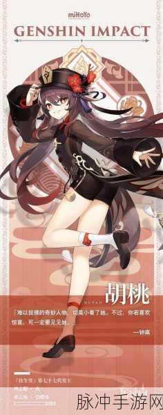 原神胡桃部下娴熟：胡桃部下的娴熟技艺与无畏冒险之旅