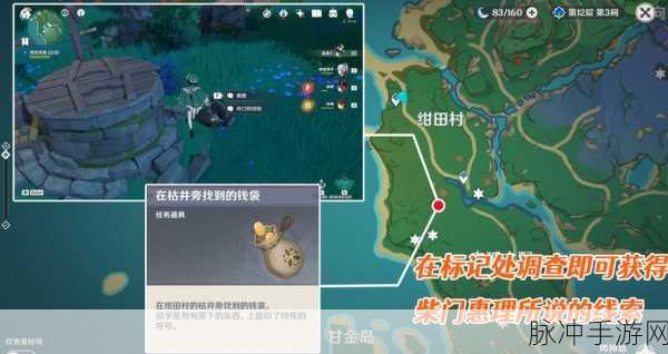 原神井下任务全攻略，井底探索详细步骤解析