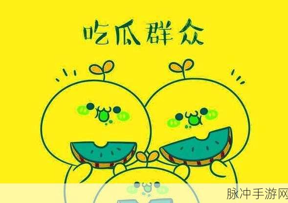 今日吃瓜61cg热门活动：今日吃瓜61cg热议活动，精彩纷呈引发网友狂欢！