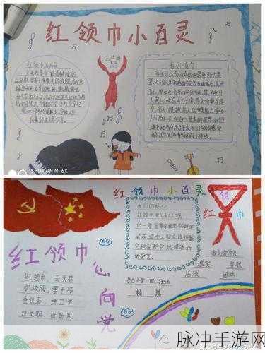 911红领巾瓜报往期回顾：回顾911红领巾瓜报精彩内容与活动历程