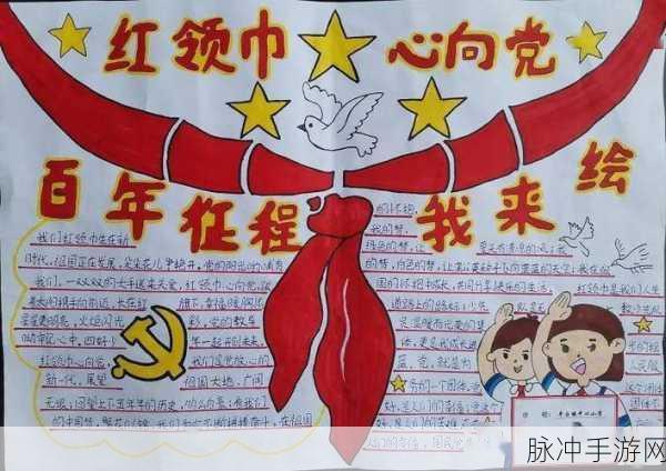 911红领巾瓜报往期回顾：回顾911红领巾瓜报精彩内容与活动历程