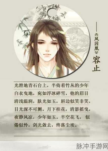 凤囚凰游戏：凤囚凰：千古情缘与权谋之战