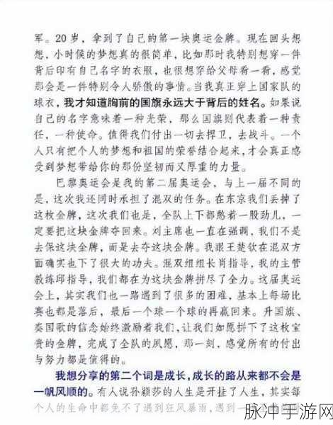 孙颖莎的初吻给谁了啊：孙颖莎初吻背后的甜蜜秘密与浪漫故事揭秘