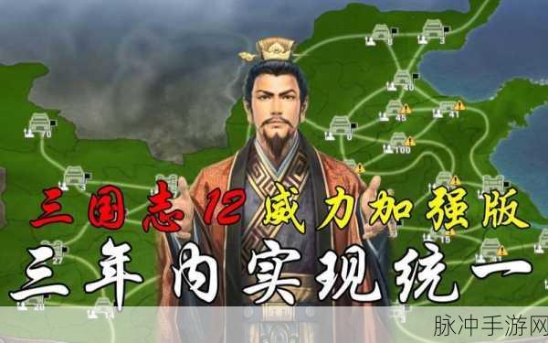 三国志12威力加强版 有趣玩法：深入三国志12威力加强版：体验策略与历史交融的新奇玩法