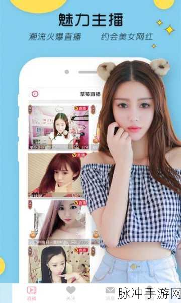 草莓app无线：畅享草莓无限精彩：全新拓展版APP上线啦！