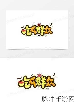 五一吃瓜群众路线：五一假期，吃瓜群众的欢乐与思考之路