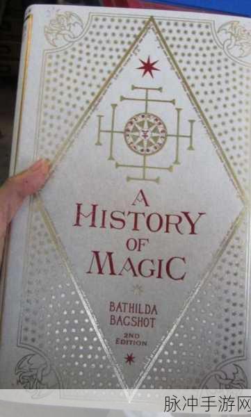 古代hp：古代魔法与英雄传说：重返奇幻的霍格沃茨世界