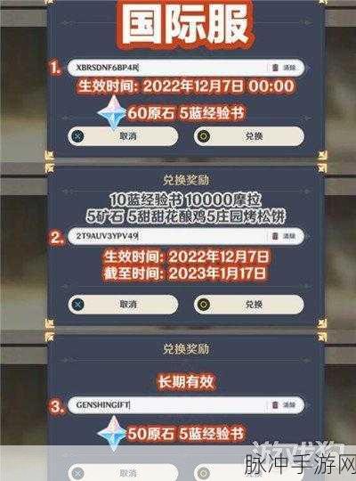 原神最新兑换码2024：2024年最新原神游戏兑换码及使用攻略分享
