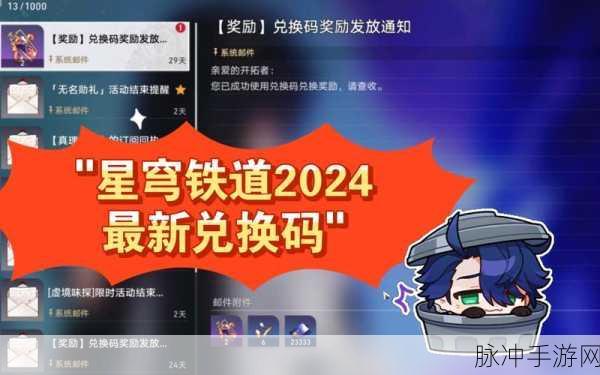 崩坏星穹铁道燃料兑换码永久有效：崩坏星穹铁道燃料兑换码永久有效活动详解