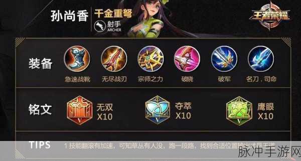 孙尚香出装和铭文2024：2024年孙尚香出装与铭文全面解析与推荐策略