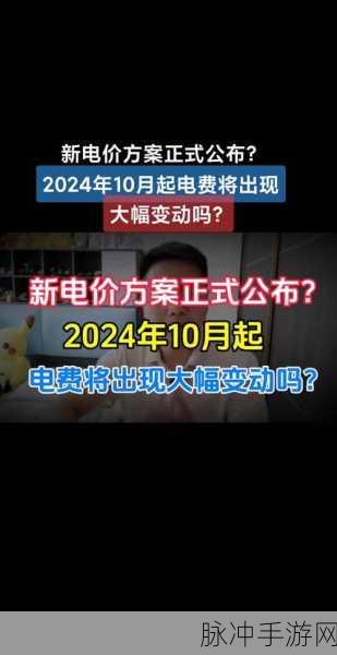 三色电费2024：2024年三色电费政策全面解析与影响展望