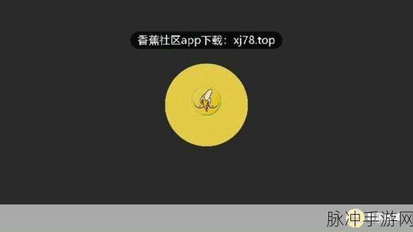 香蕉视频下载地址链接：获取香蕉视频下载地址的详细步骤与指南分享