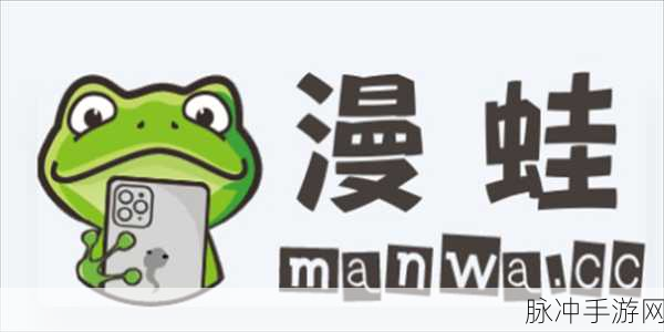 漫蛙2：漫蛙2：探索神秘世界的奇妙冒险之旅