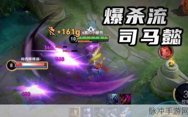 王者荣耀司马懿最强出装六神装：王者荣耀司马懿最强出装推荐，六神装解析与搭配技巧