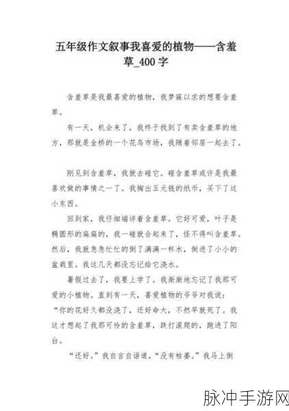 含羞草2024隐藏途径：2024年含羞草的隐秘成长路径与发展潜力分析