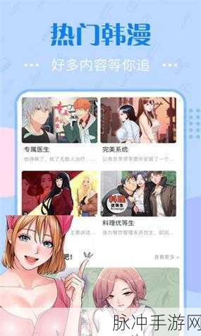羞羞漫画网网站入口：探索羞羞漫画网全新入口，享受多样化的阅读体验！