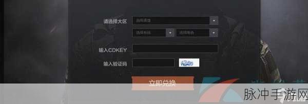 暗区突围官网cdk兑换：暗区突围官网CDK兑换全面指南，助你快速提升游戏体验