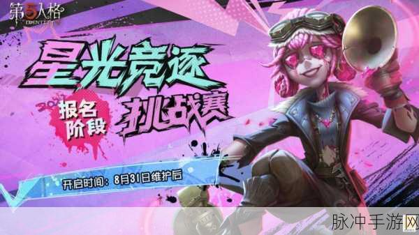 第五人格秋季赛精彩启幕，赛程详解与攻略指南