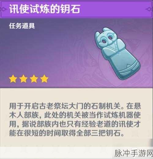 原神，探秘伯恒子任务全攻略