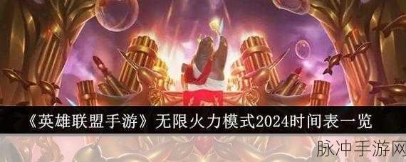 无限火力持续多久：无限火力模式持续时间揭秘：你准备好了吗？