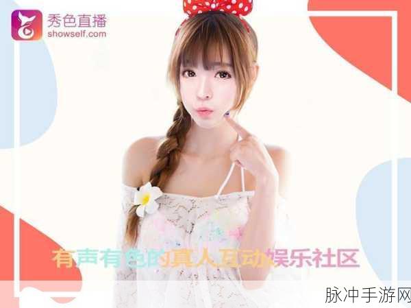 秀色视频：探索新视角：揭示秀色视频的无限可能与魅力