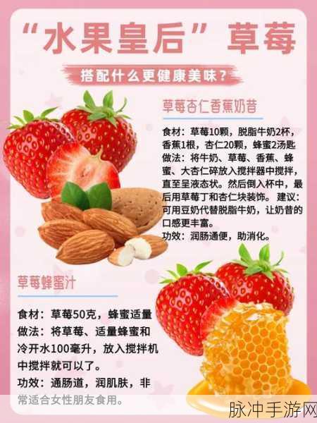 大草莓app：“大草莓APP：探索美味与健康的完美结合”