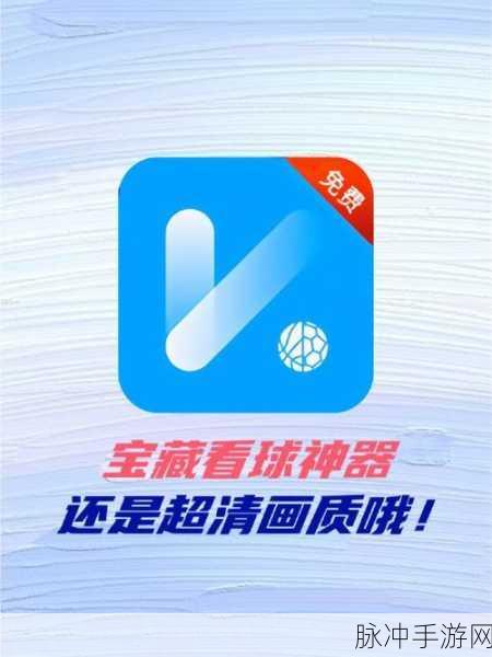 九幺免费版网站nbaoffice68ios：拓展九幺免费版网站：畅享NBA赛事的最佳平台与体验