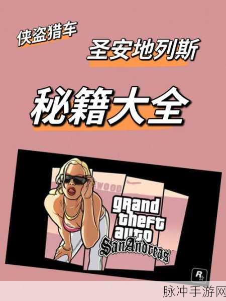 侠盗飞车怎么存档：在《侠盗飞车》中如何保存游戏进度并创建新标题的方法详解