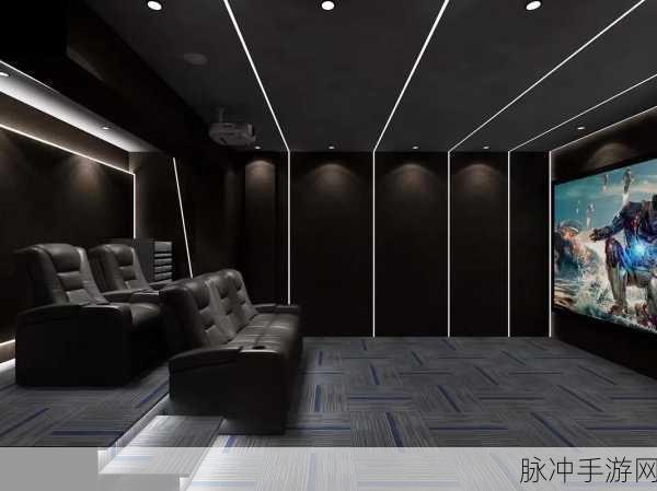 私人家庭影院：打造温馨私密的家庭影院，享受极致观影体验