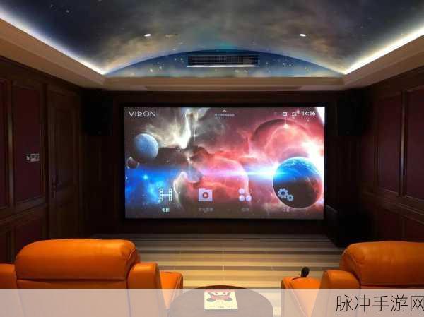 私人家庭影院：打造温馨私密的家庭影院，享受极致观影体验