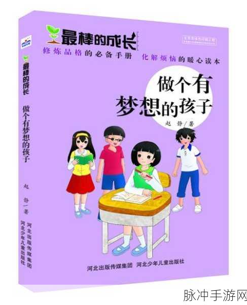 日本16岁maxbook：探索日本青春：16岁少年的成长与梦想之旅