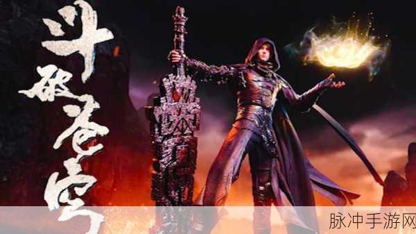 樱桃免费观看电视剧高清斗破苍穹：免费在线观看高清版《斗破苍穹》电视剧，畅享精彩剧情与热血冒险！