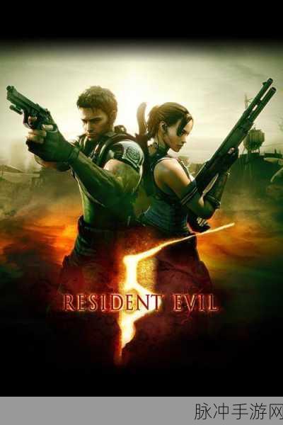 生化危机7销量：《生化危机7》销量突破千万，续写经典恐怖游戏传奇。