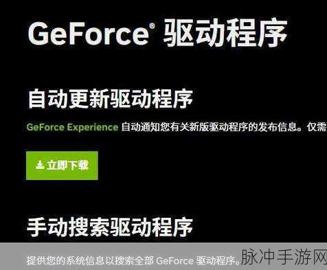 nvidia geforce game ready更新：NVIDIA GeForce Game Ready驱动程序更新，提升游戏性能与兼容性体验！