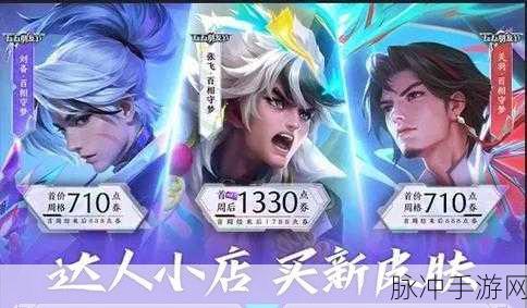 王者荣耀 2023 年五五朋友节百相守梦皮肤价格全解析