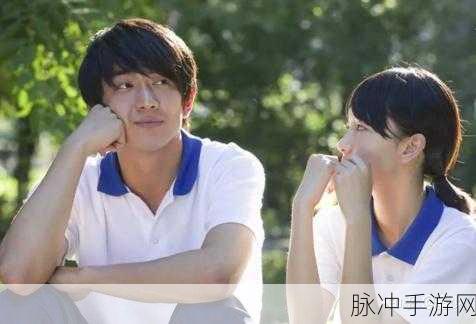 男生女生一起错错错免费下载：男女生一起错过的那些年：青春回忆与成长故事