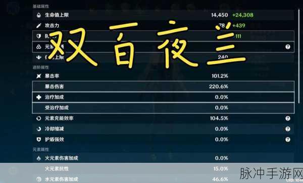 原神夜兰 90 级属性面板全解析