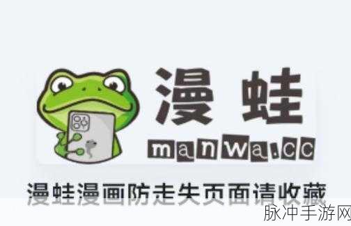 漫蛙最新防走失2024网站：2024年漫蛙最新防走失科技网站全面升级，守护您的安全