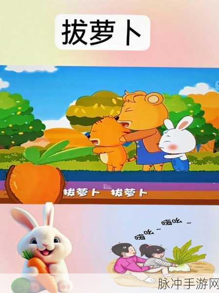 拔萝卜亲吻原声不带歌词免费：轻松拔萝卜：亲吻游戏原声音乐免费下载