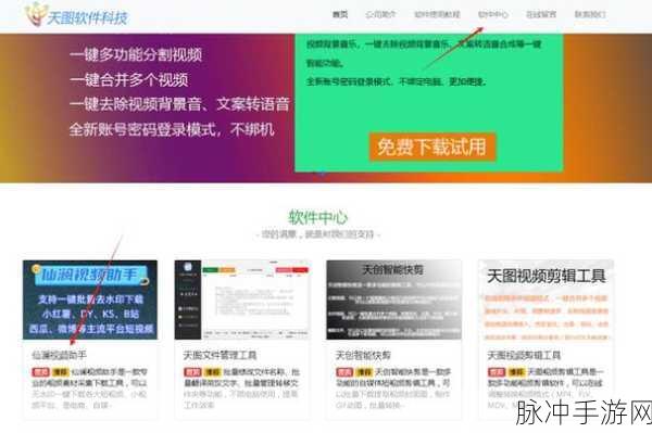 tom视频跳转：探索Tom视频的精彩世界，畅享无限跳转乐趣！