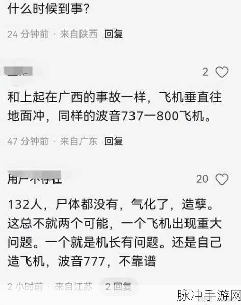 mu5735航班坠毁的原因不公开：MU5735航班坠毁原因未公开引发公众关注与猜测